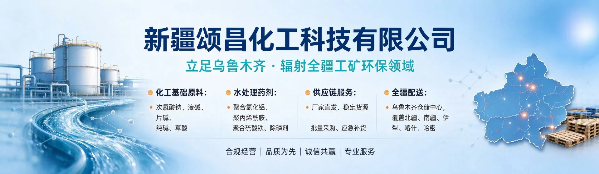 阿克苏分站首页横幅